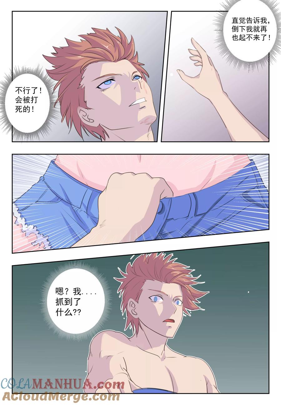 姻缘宝典 - 第26话 - 第4张图