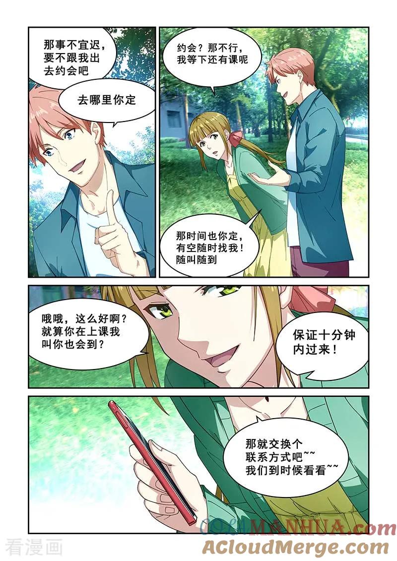 姻缘宝典 - 第266话 - 第5张图