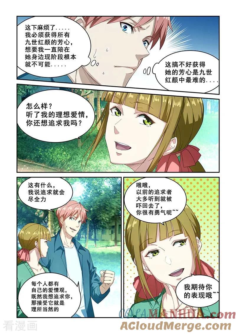 姻缘宝典 - 第266话 - 第4张图