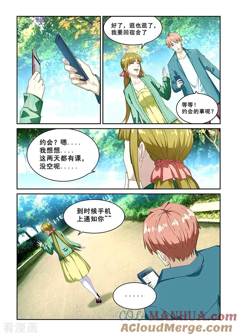 姻缘宝典 - 第266话 - 第6张图