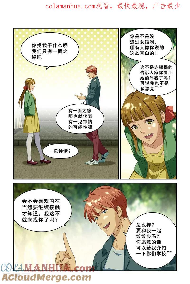 姻缘宝典 - 第266话 - 第1张图