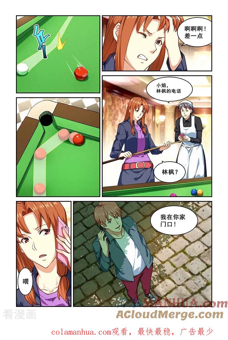 姻缘宝典 - 第266话 - 第8张图