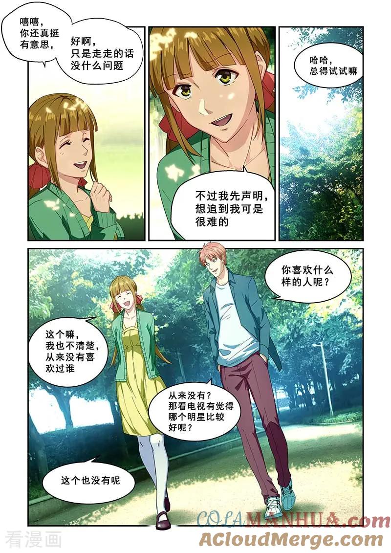 姻缘宝典 - 第266话 - 第2张图