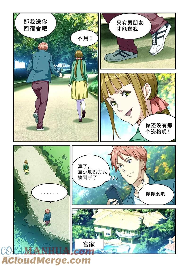 姻缘宝典 - 第266话 - 第7张图