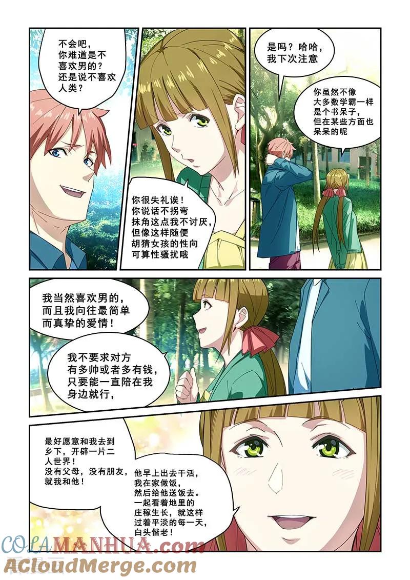 姻缘宝典 - 第266话 - 第3张图