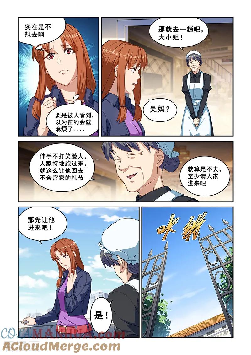 姻缘宝典 - 第267话 - 第3张图