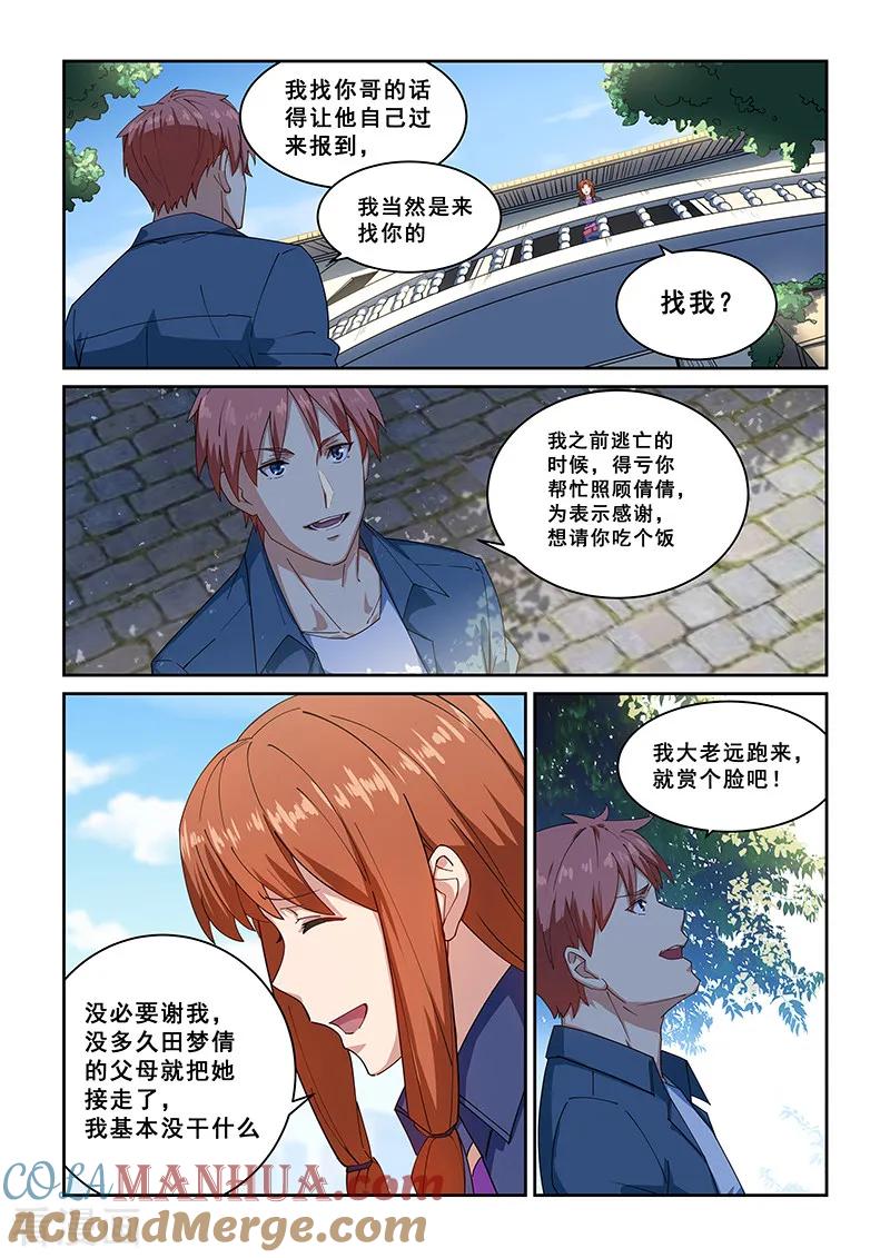 姻缘宝典 - 第267话 - 第2张图