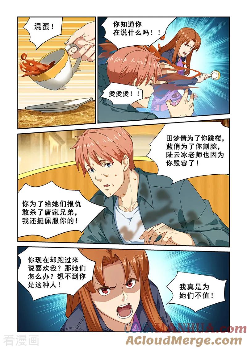 姻缘宝典 - 第267话 - 第7张图