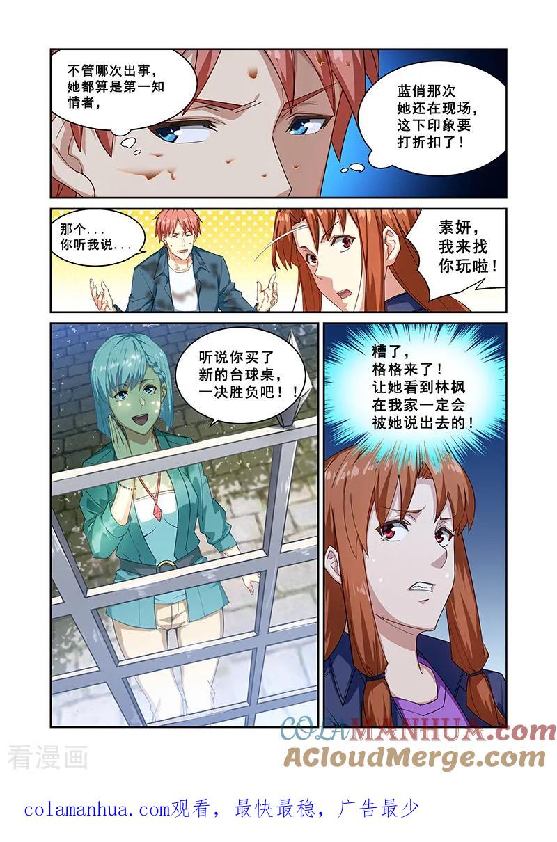 姻缘宝典 - 第267话 - 第8张图