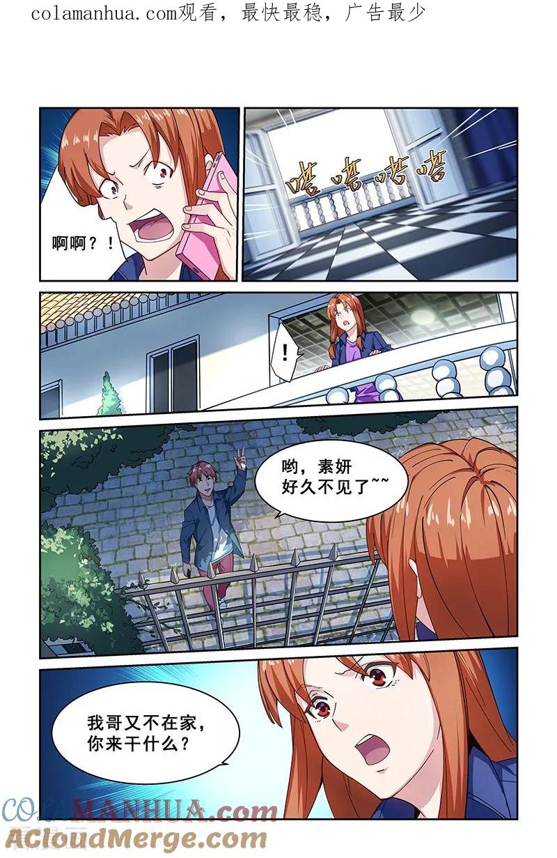 姻缘宝典 - 第267话 - 第1张图