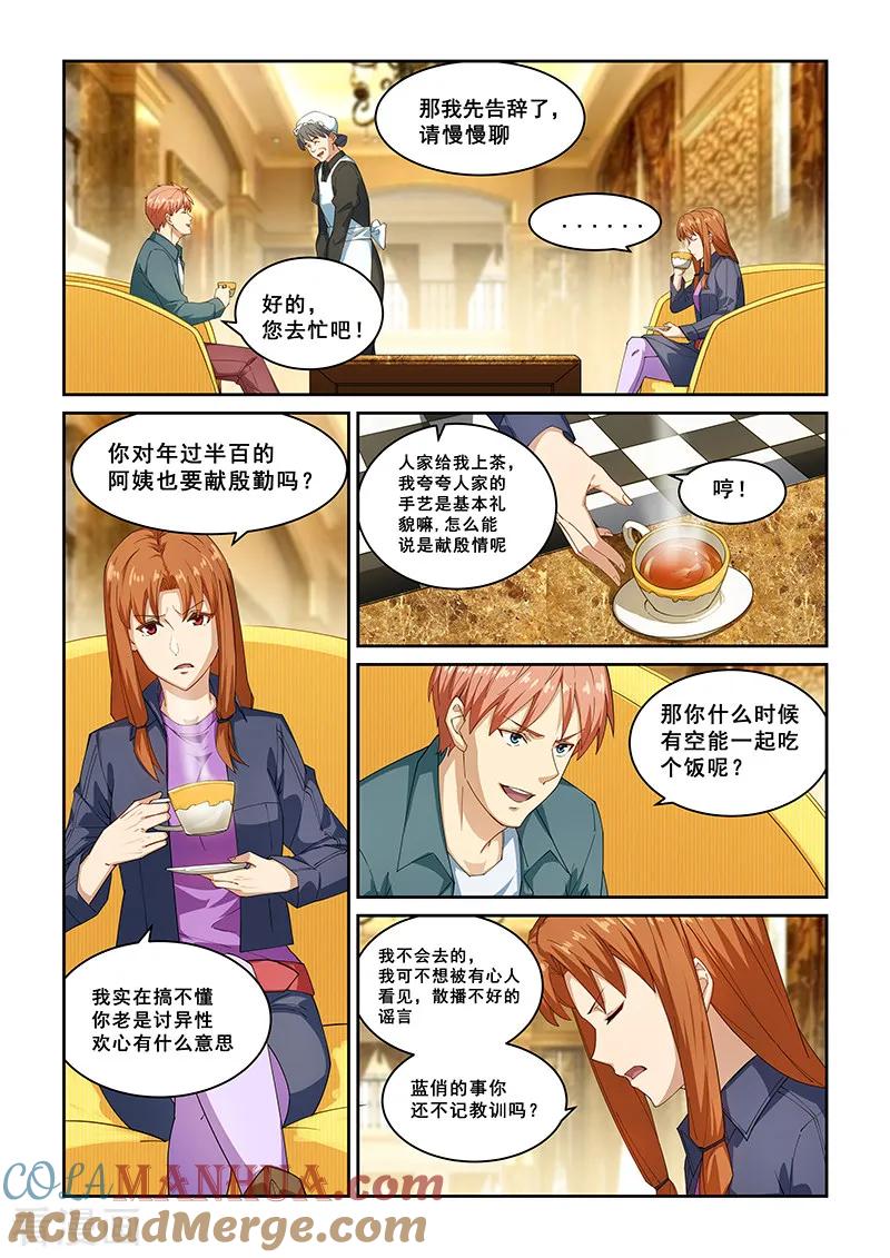 姻缘宝典 - 第267话 - 第5张图