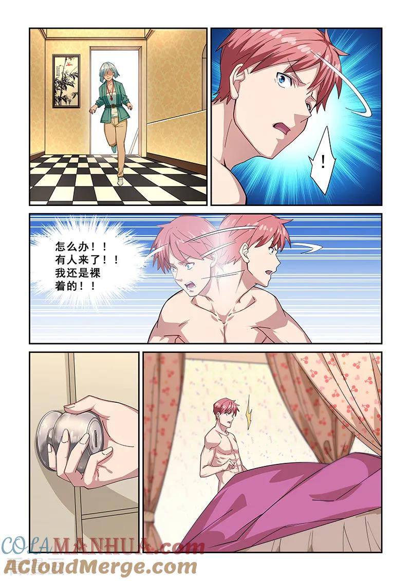 姻缘宝典 - 第270话 - 第2张图