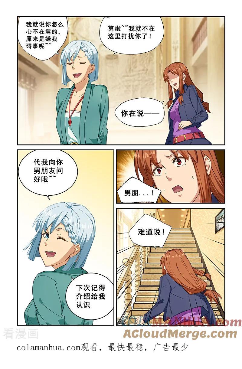 姻缘宝典 - 第270话 - 第8张图