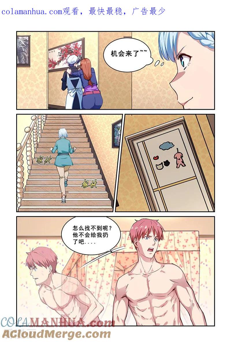 姻缘宝典 - 第270话 - 第1张图