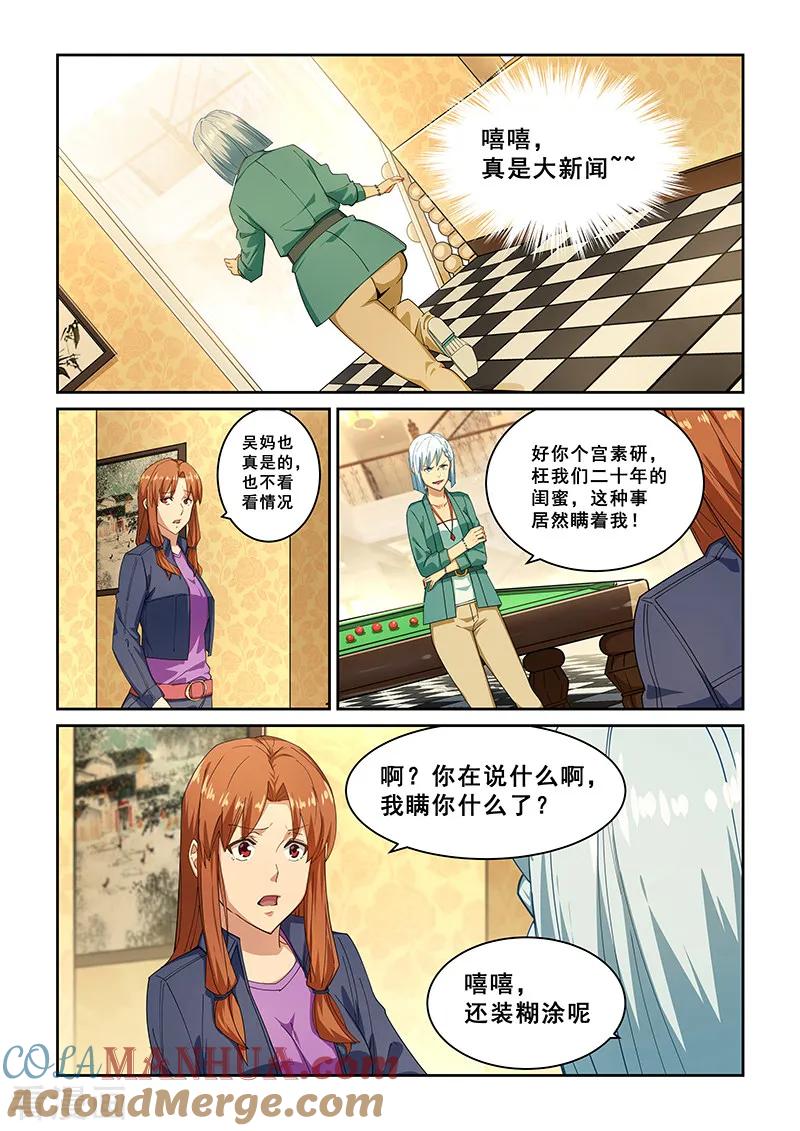 姻缘宝典 - 第270话 - 第7张图