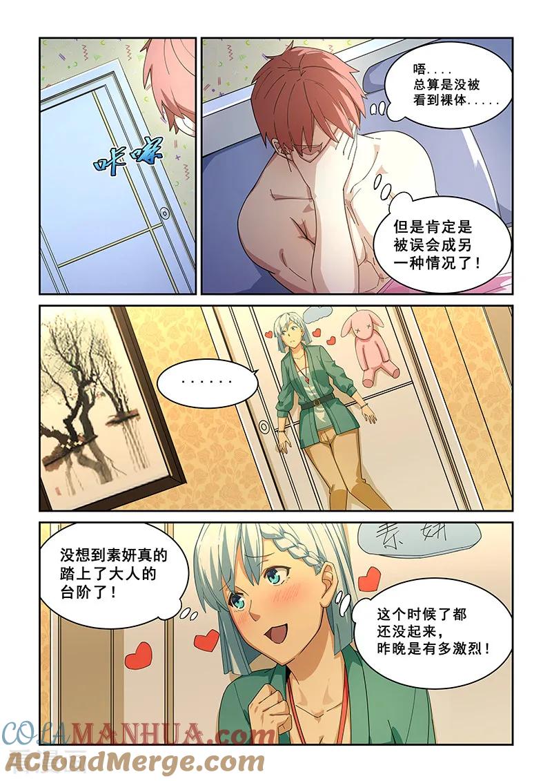 姻缘宝典 - 第270话 - 第6张图