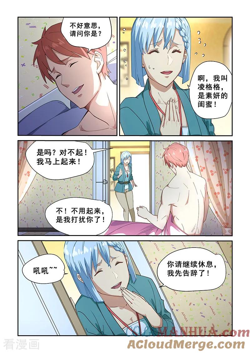 姻缘宝典 - 第270话 - 第5张图