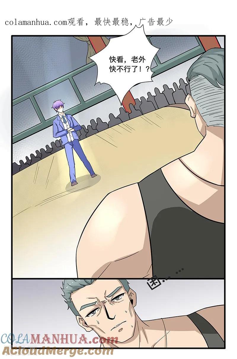 姻缘宝典 - 第271话 - 第1张图