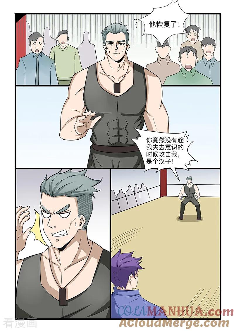 姻缘宝典 - 第271话 - 第3张图