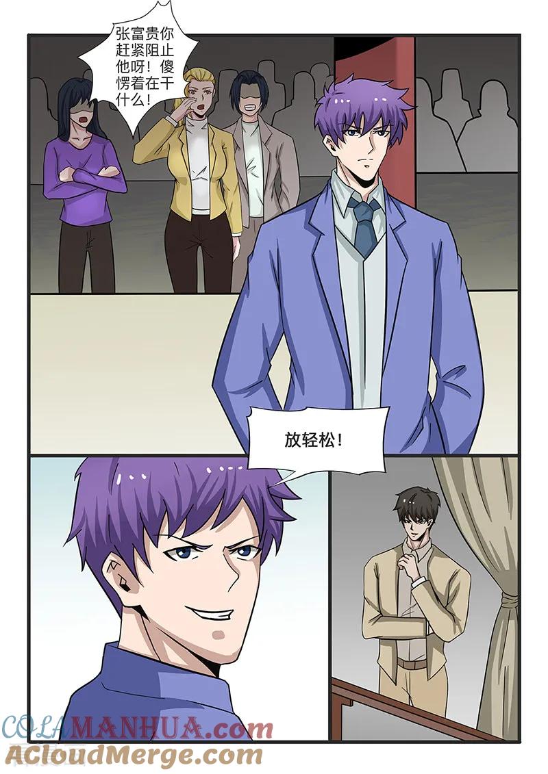 姻缘宝典 - 第271话 - 第5张图