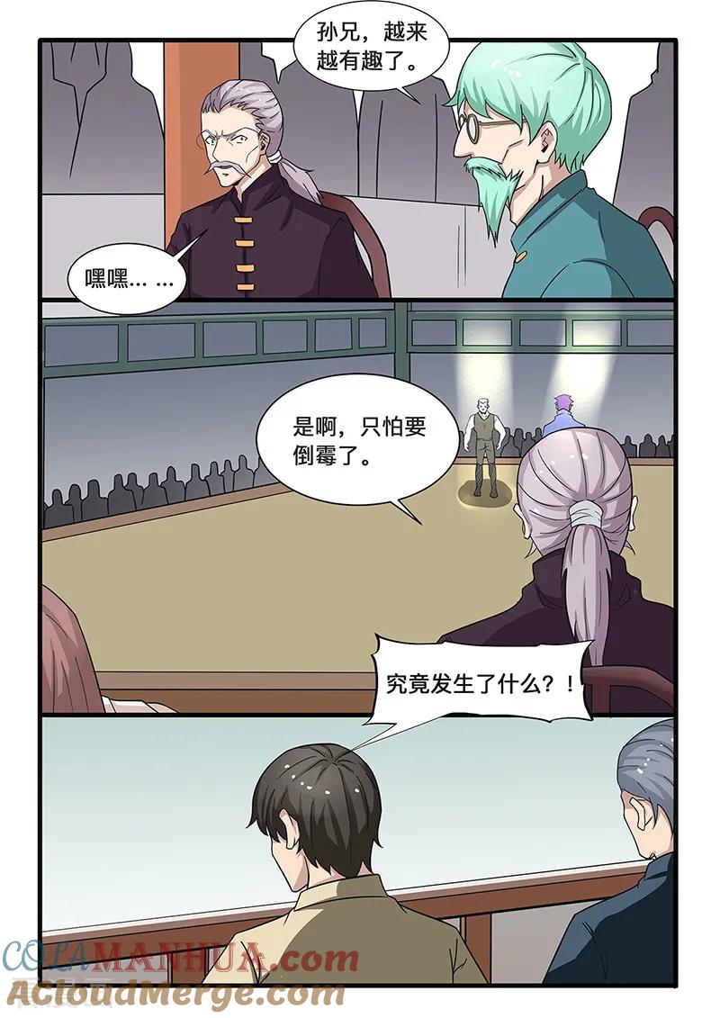 姻缘宝典 - 第271话 - 第2张图