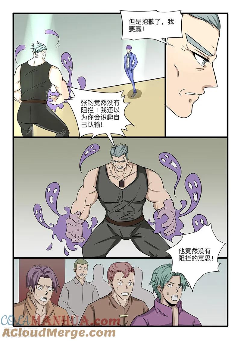 姻缘宝典 - 第271话 - 第4张图