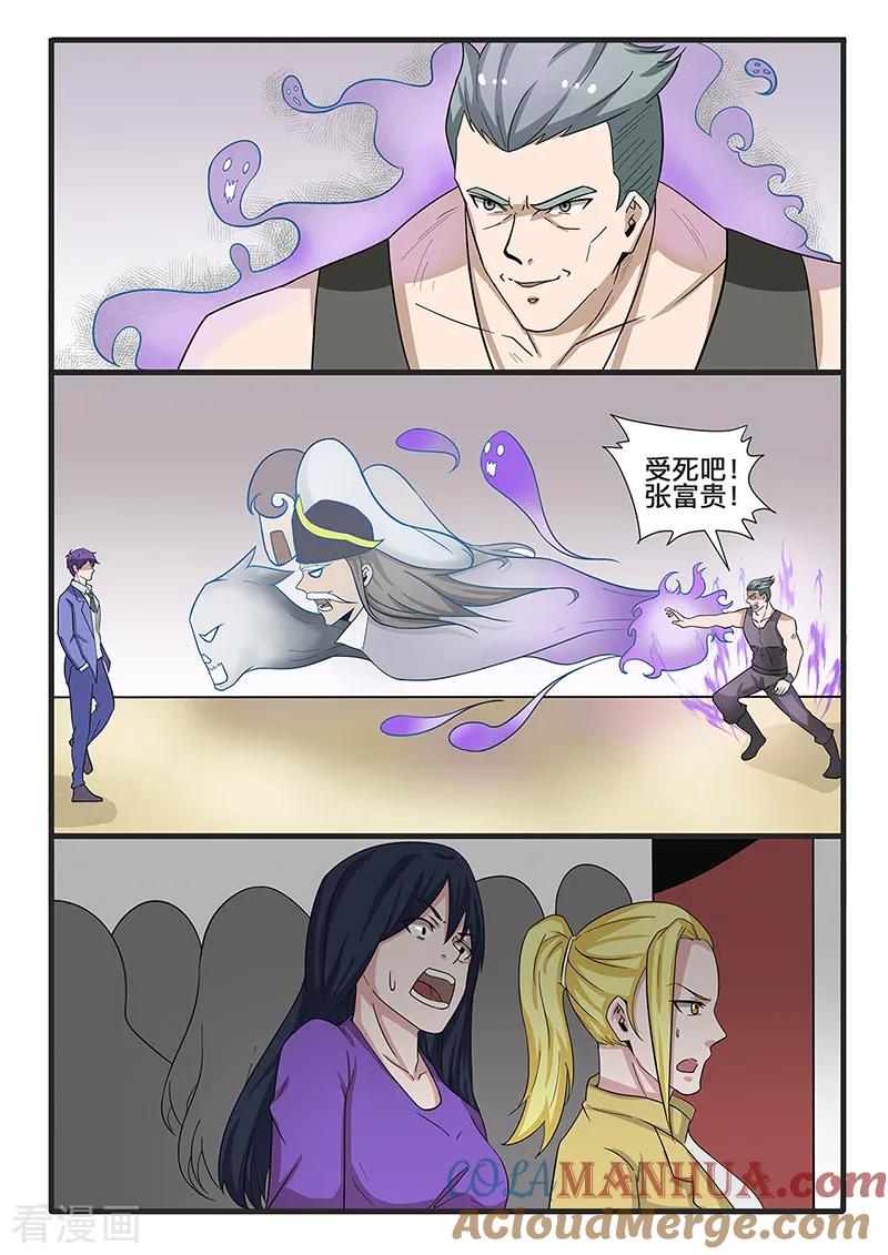 姻缘宝典 - 第271话 - 第7张图