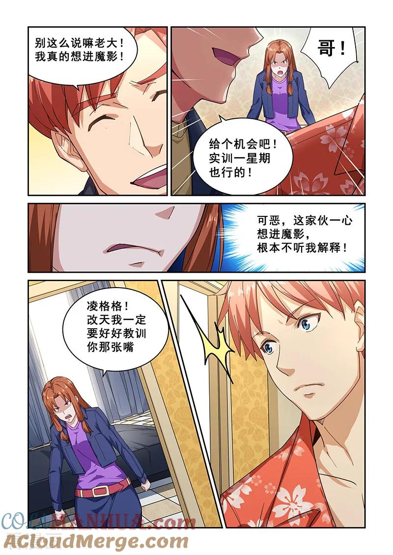 姻缘宝典 - 第272话 - 第3张图