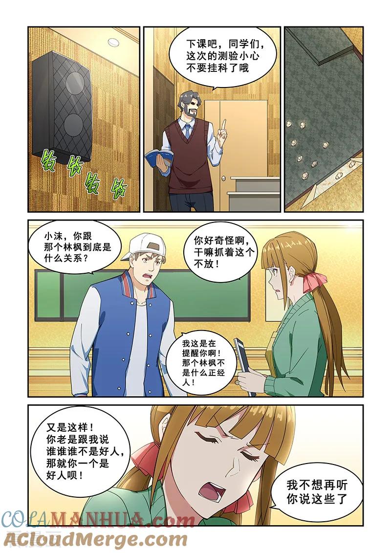 姻缘宝典 - 第272话 - 第6张图