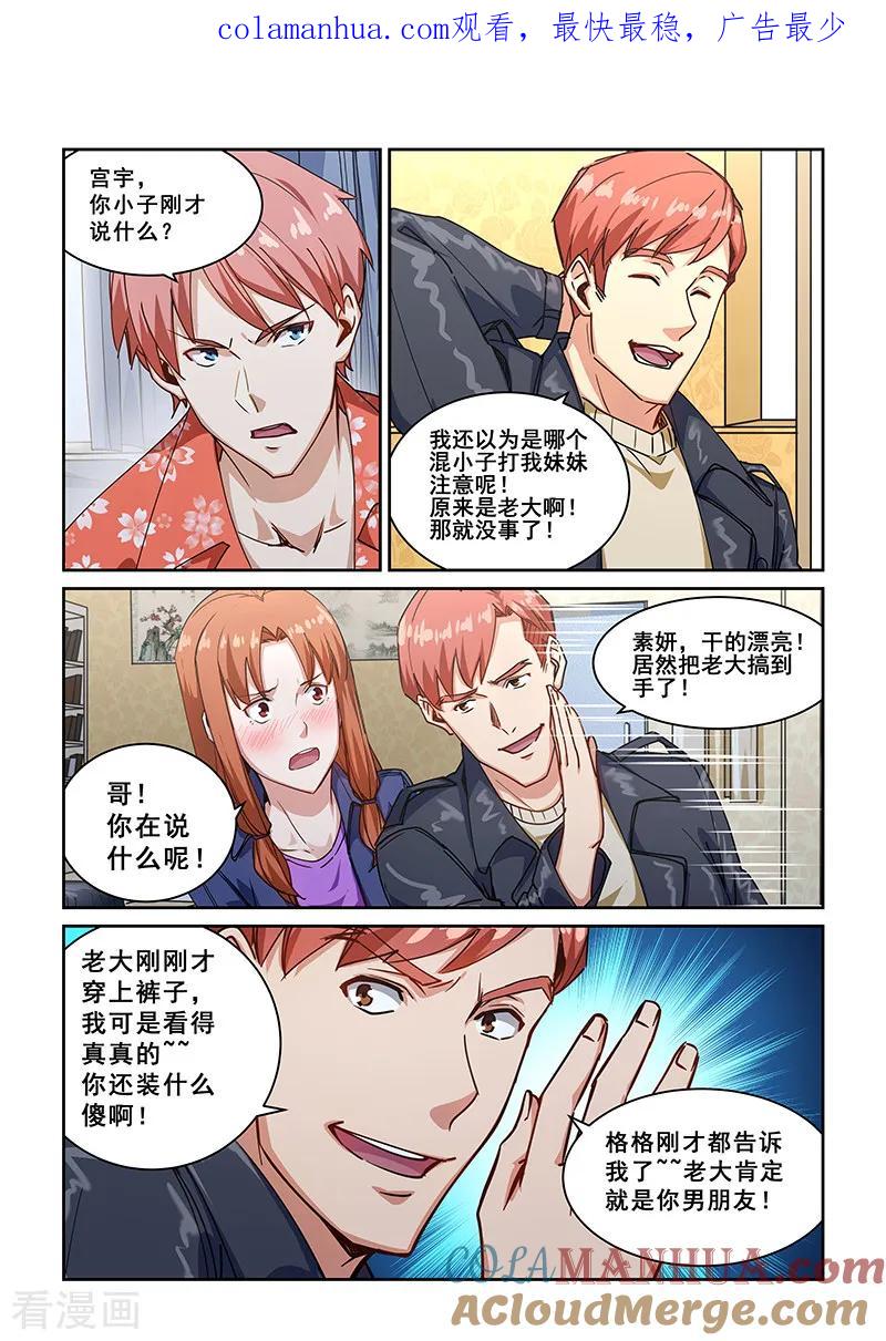 姻缘宝典 - 第272话 - 第1张图