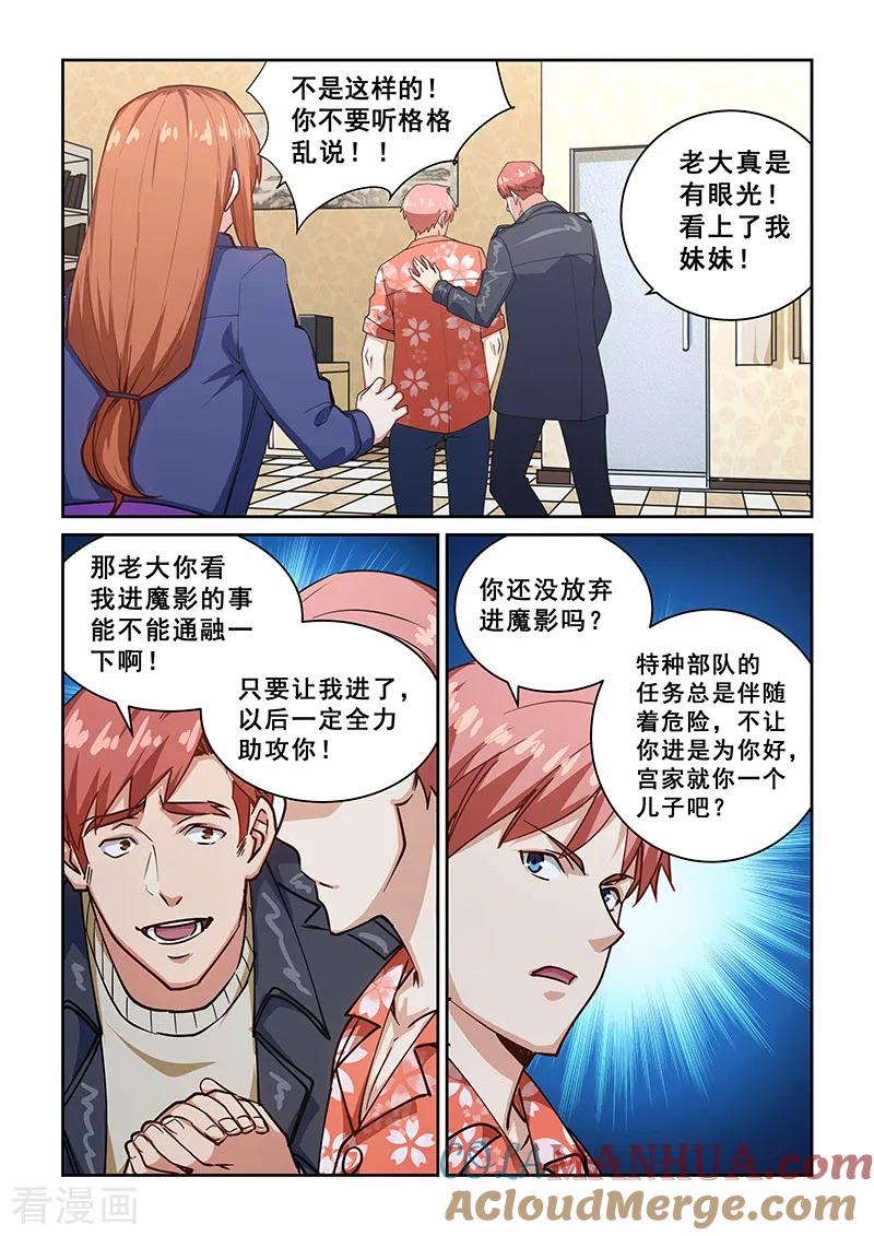 姻缘宝典 - 第272话 - 第2张图