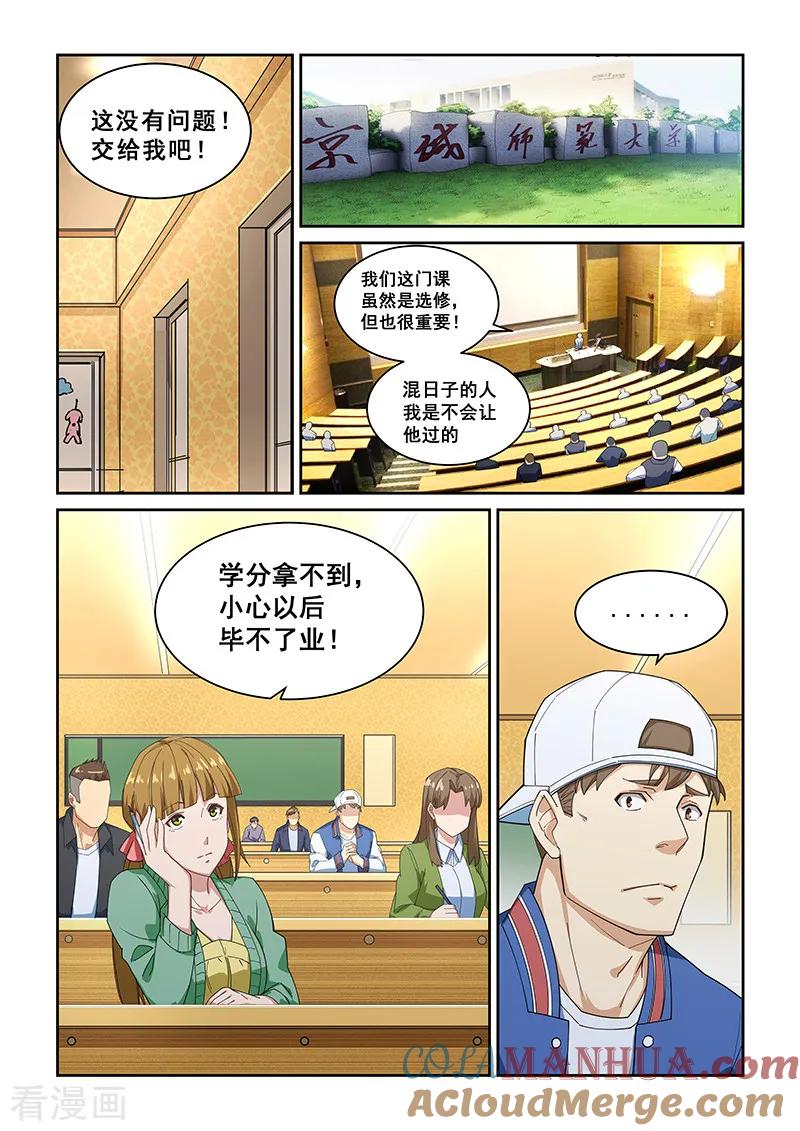 姻缘宝典 - 第272话 - 第5张图