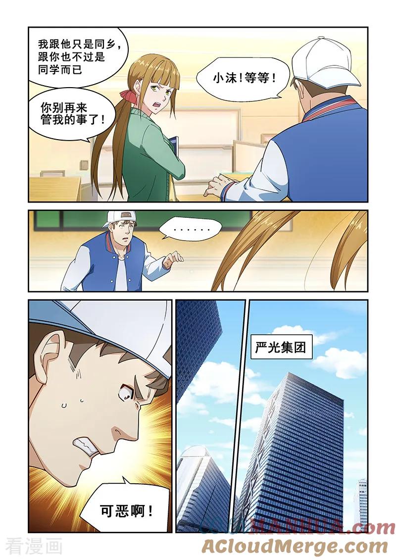 姻缘宝典 - 第272话 - 第7张图