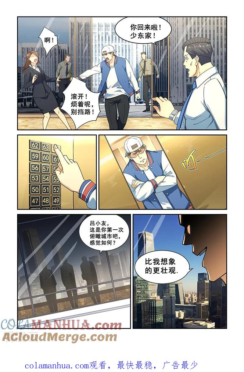 姻缘宝典 - 第272话 - 第8张图