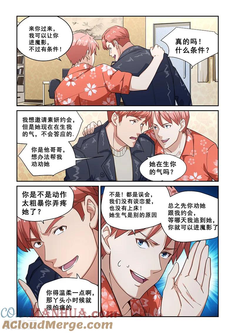 姻缘宝典 - 第272话 - 第4张图