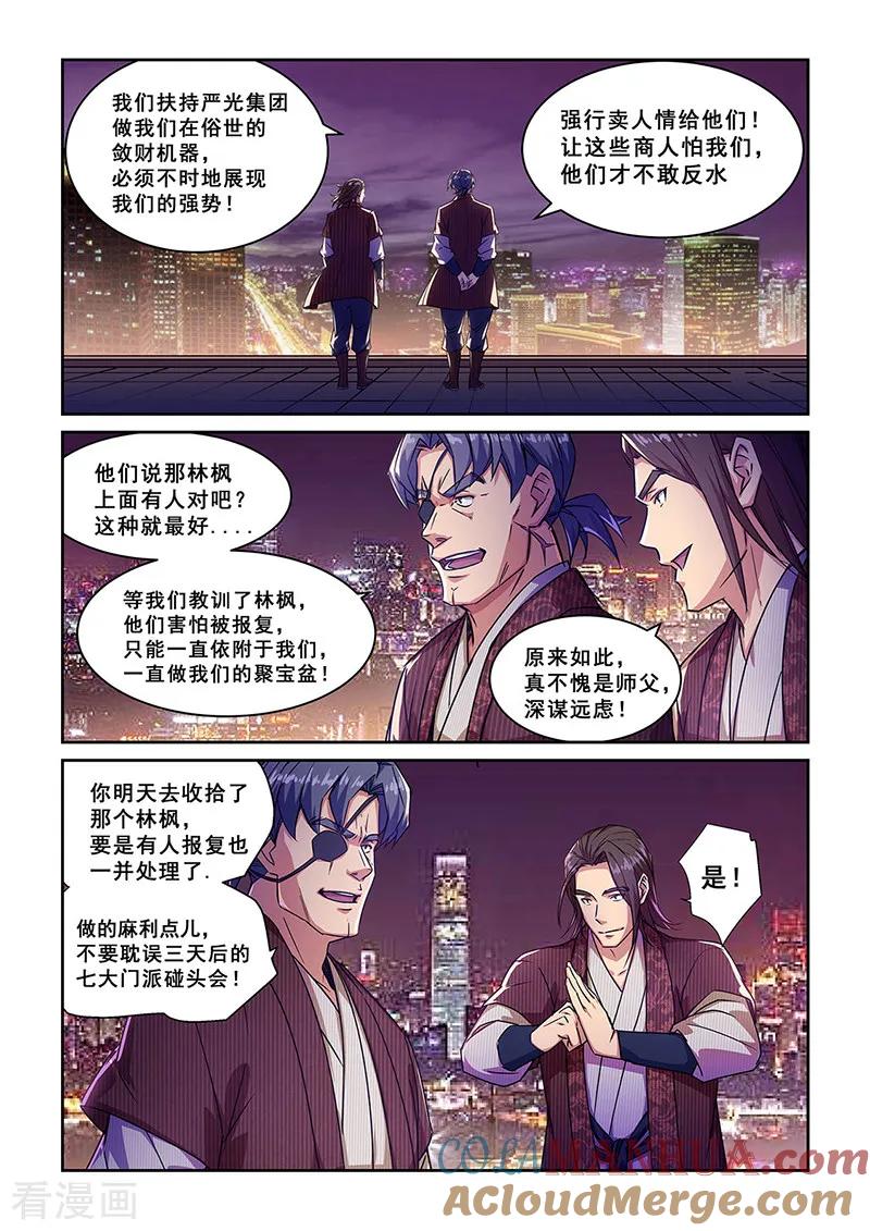 姻缘宝典 - 第273话 - 第8张图