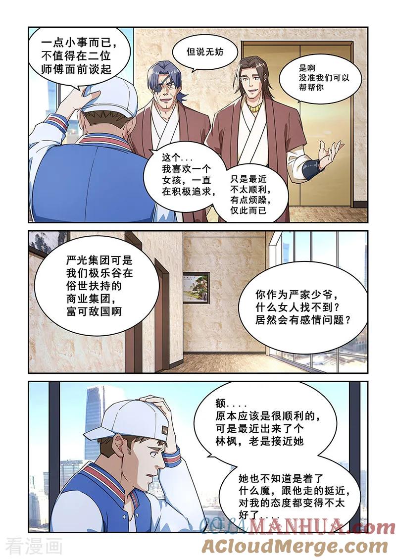 姻缘宝典 - 第273话 - 第4张图
