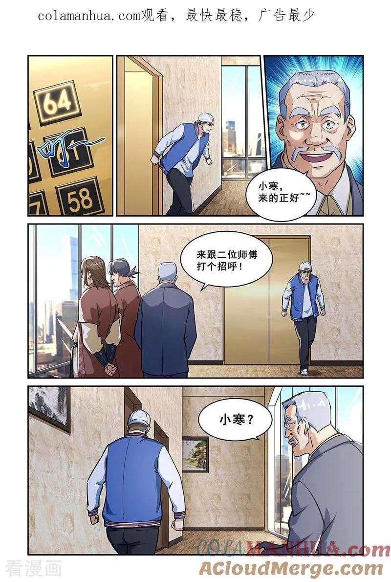 姻缘宝典 - 第273话 - 第1张图