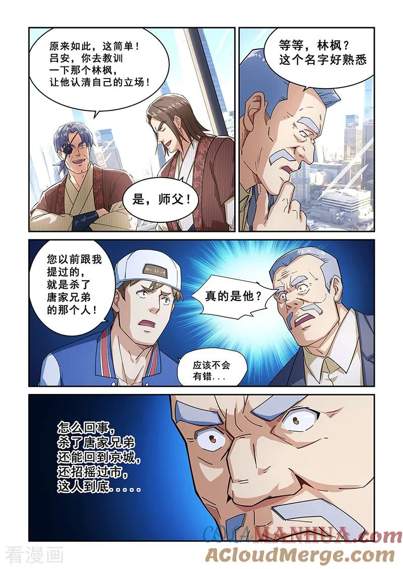 姻缘宝典 - 第273话 - 第5张图