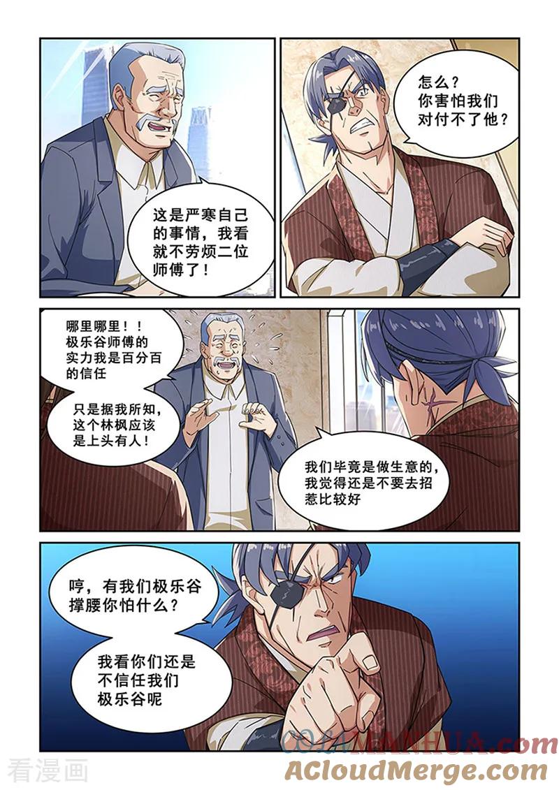 姻缘宝典 - 第273话 - 第6张图