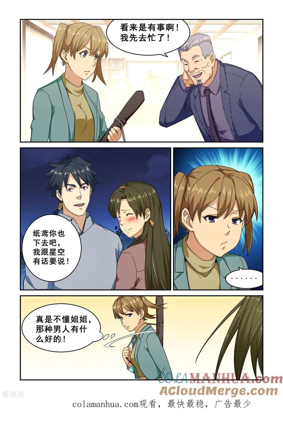 姻缘宝典 - 第274话 - 第8张图
