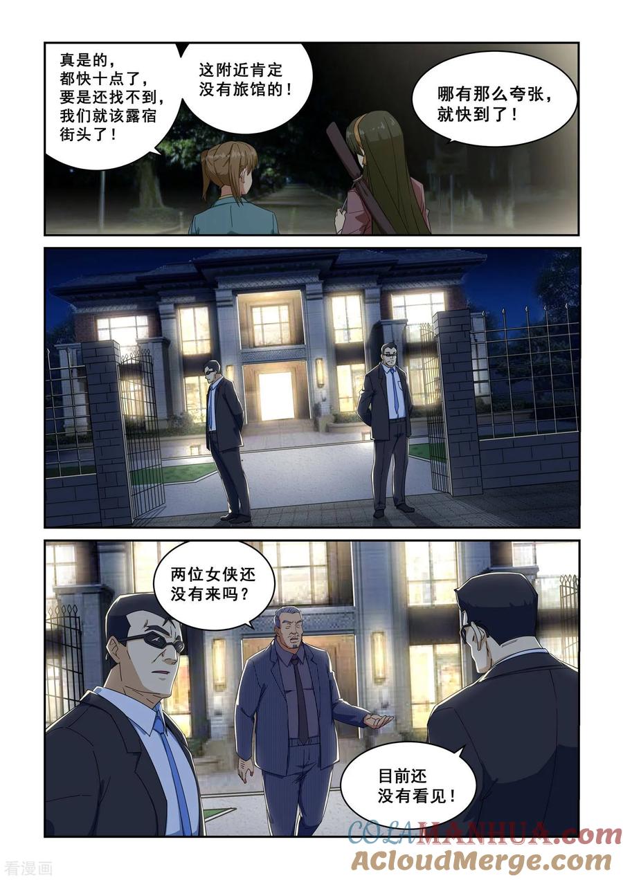 姻缘宝典 - 第274话 - 第4张图