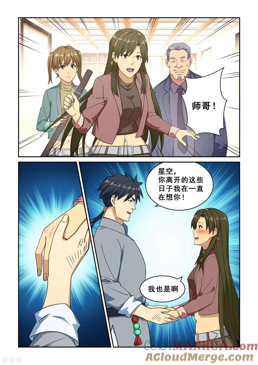 姻缘宝典 - 第274话 - 第7张图