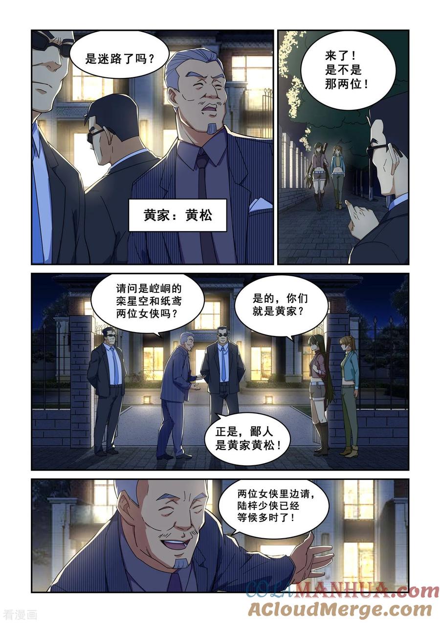 姻缘宝典 - 第274话 - 第5张图