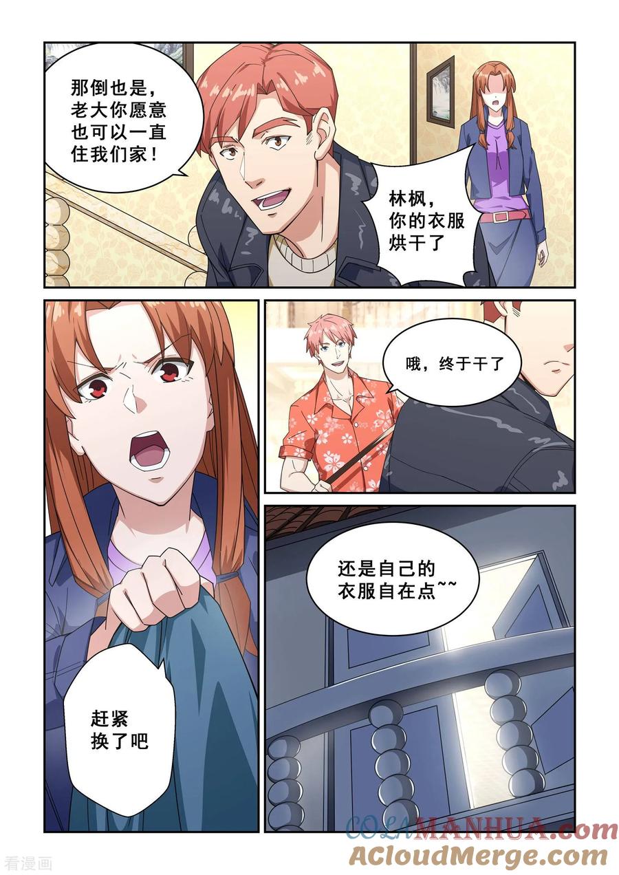 姻缘宝典 - 第274话 - 第2张图