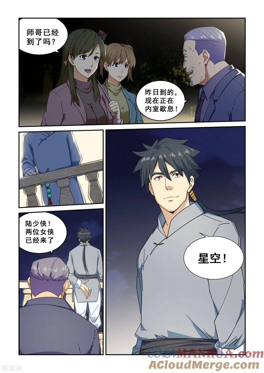 姻缘宝典 - 第274话 - 第6张图