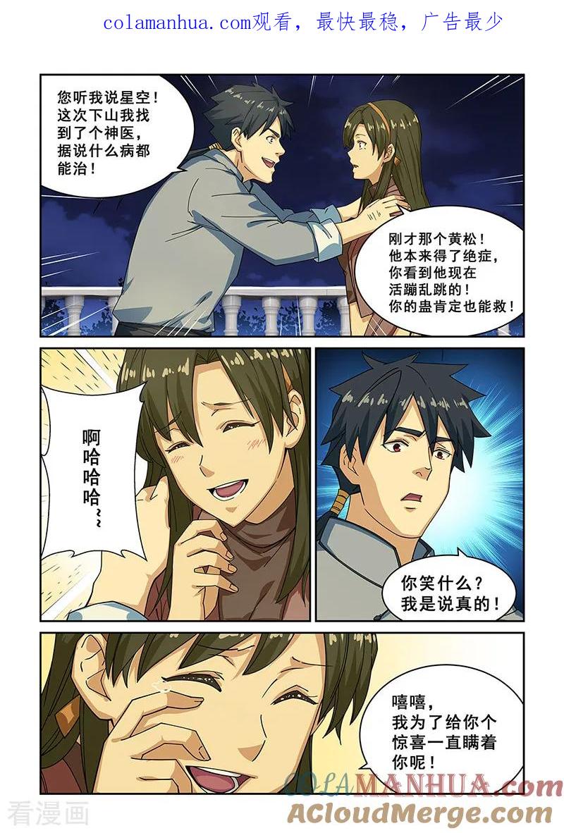 姻缘宝典 - 第275话 - 第1张图