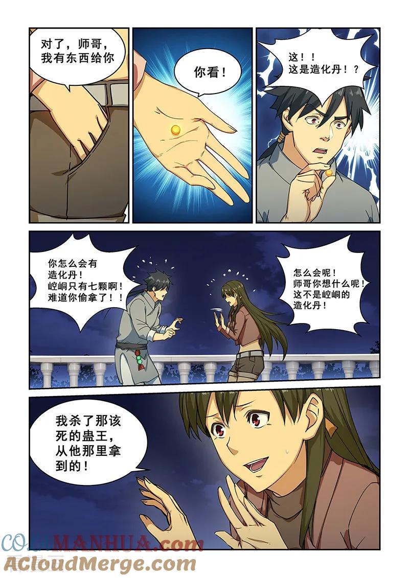 姻缘宝典 - 第275话 - 第4张图