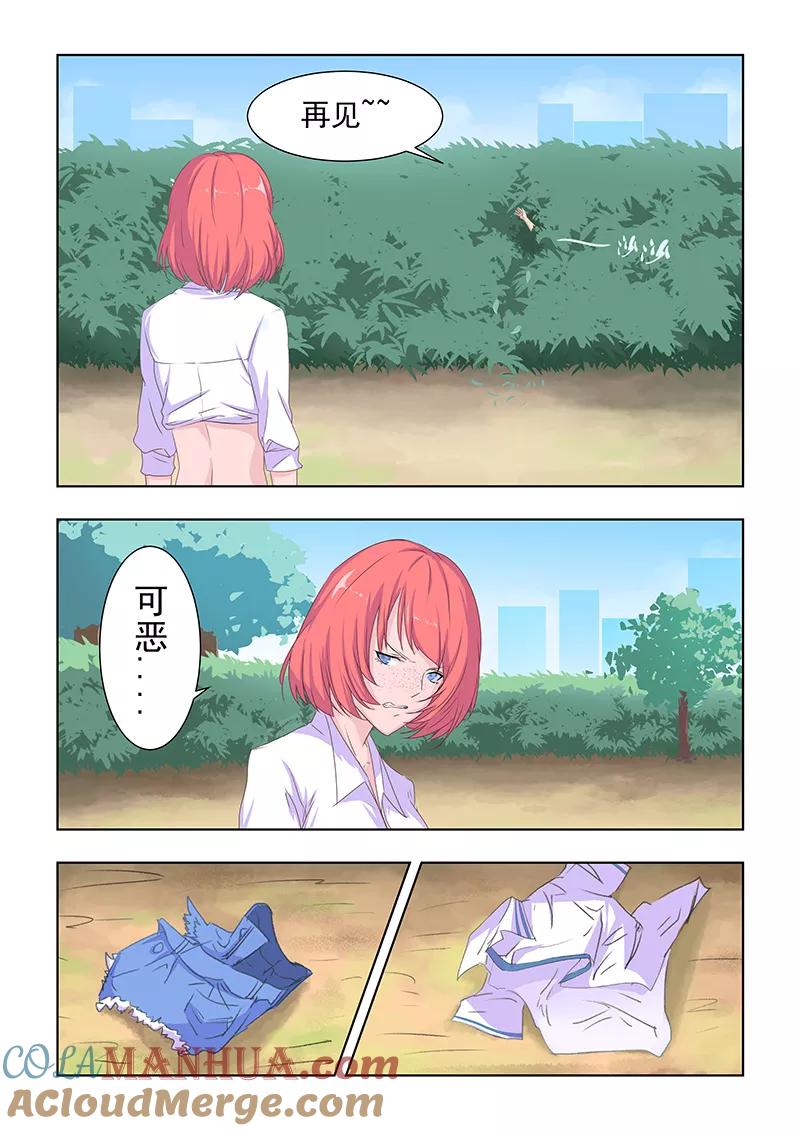 姻缘宝典 - 第27话 - 第4张图