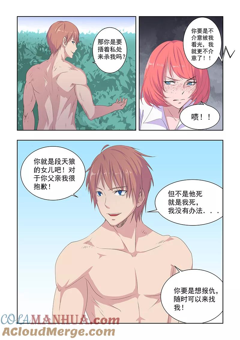 姻缘宝典 - 第27话 - 第3张图